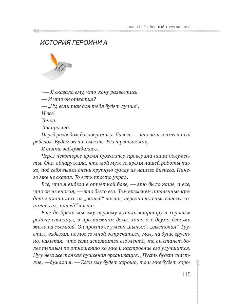 Между Луной и Субботой. Психология отношений