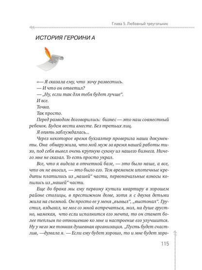 Между Луной и Субботой. Психология отношений