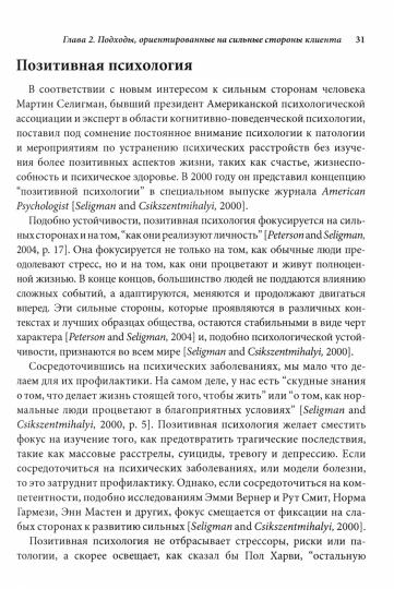 Ориентированная на решение терапия с детьми и подростками. Творческий и игровой подходы