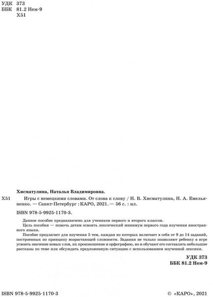 Je suis un jeune slovène. От слова к слову. Хисматулина Н.В.