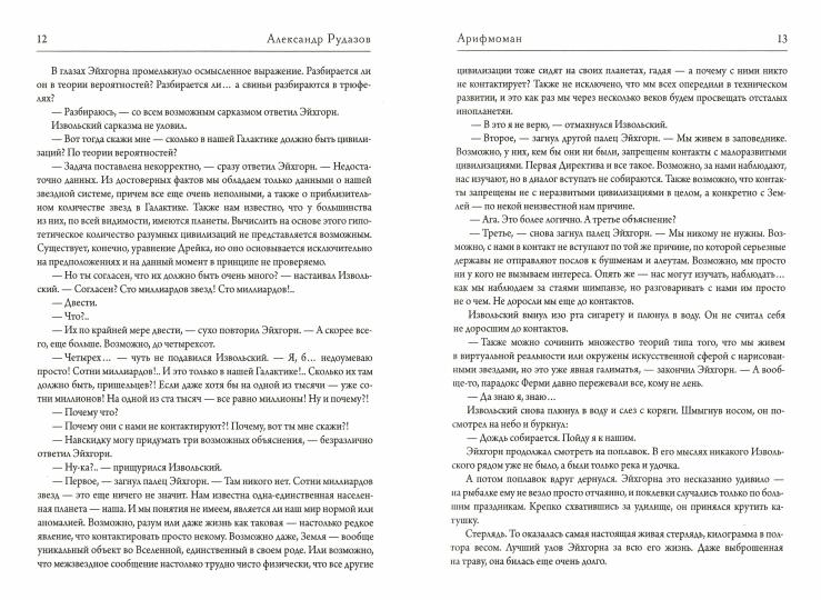Арифмоман