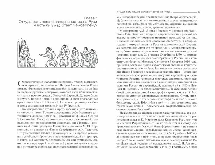 Аристократия на Руси. X–XVI века