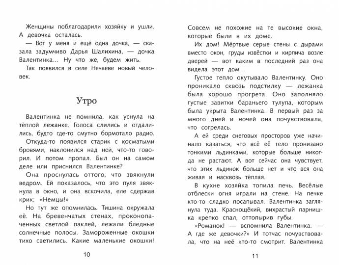 Девочка из города Л. Воронковой. Programme scolaire