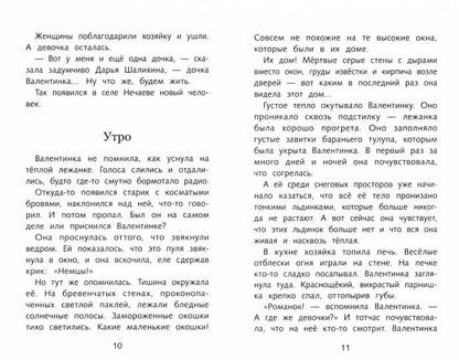 Девочка из города Л. Воронковой. Programme scolaire