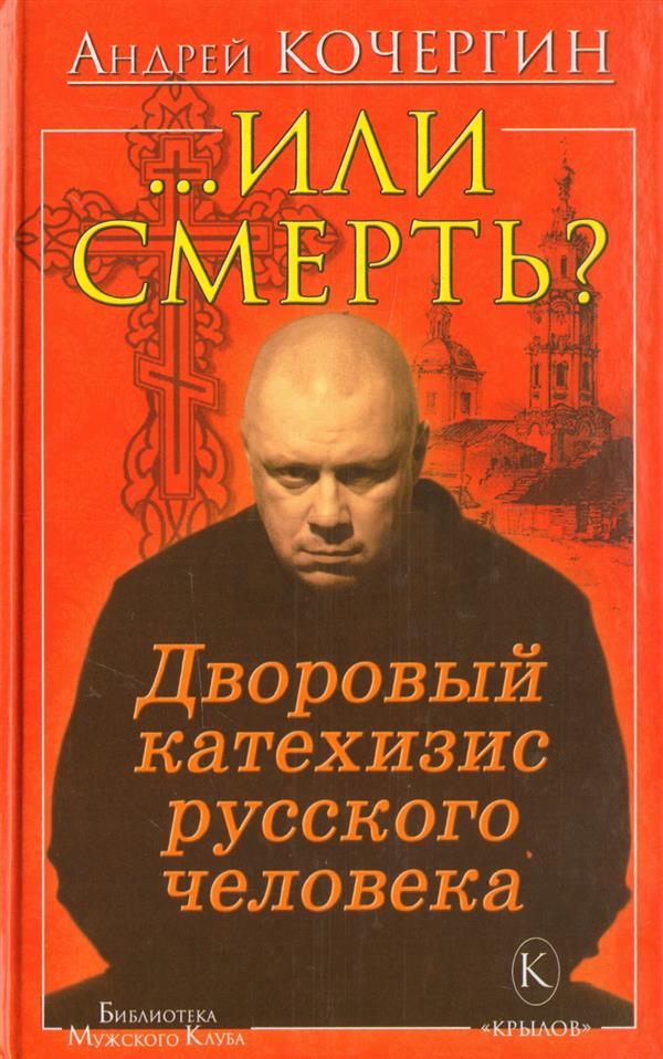 … Est-ce que tu as pensé ? Дворовый катехизис русского человека. 3-ème jour
