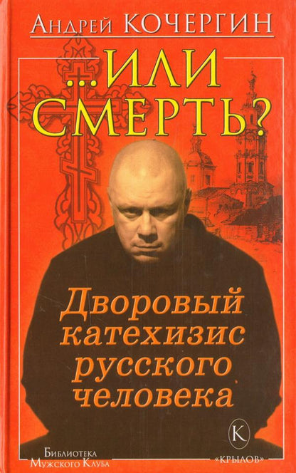 … Est-ce que tu as pensé ? Дворовый катехизис русского человека. 3-ème jour