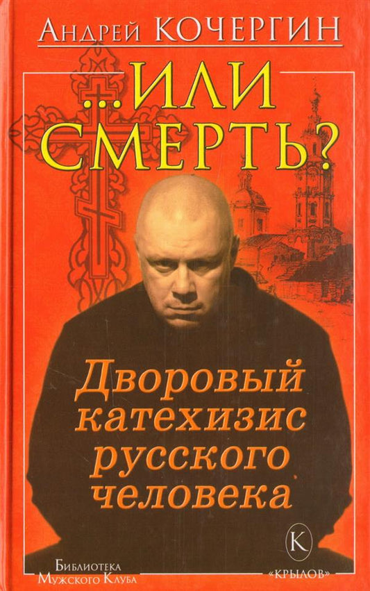 … Est-ce que tu as pensé ? Дворовый катехизис русского человека. 3-ème jour