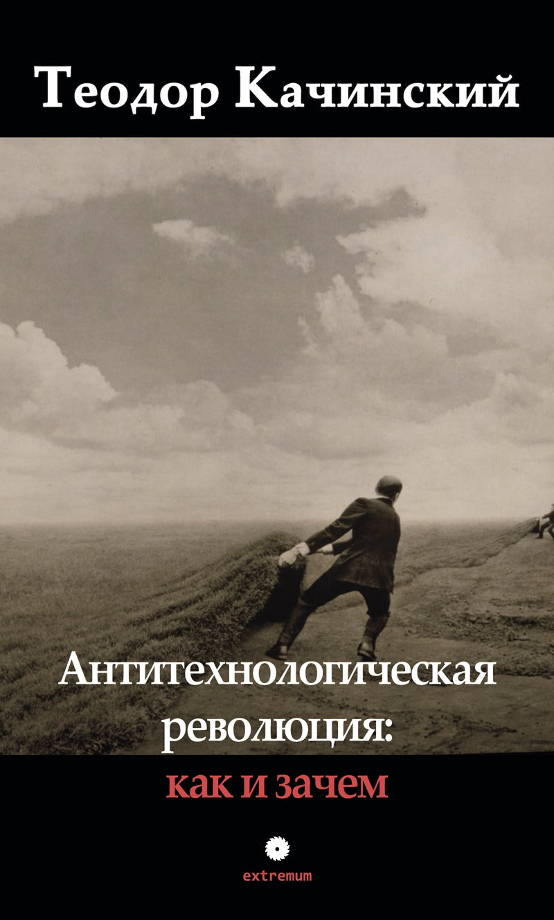 Théodore Kachinskiy. La révolution antitechnologique: comment et comment