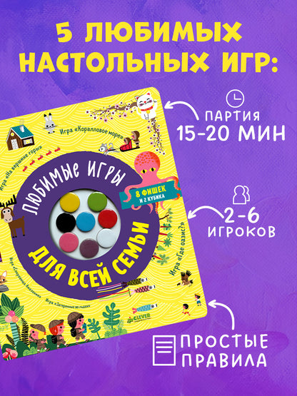 НГ21. Время играть. Любимые игры для всей семьи