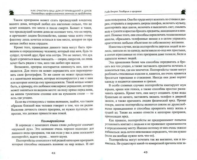 Как очистить ваш дом от привидений и духов...