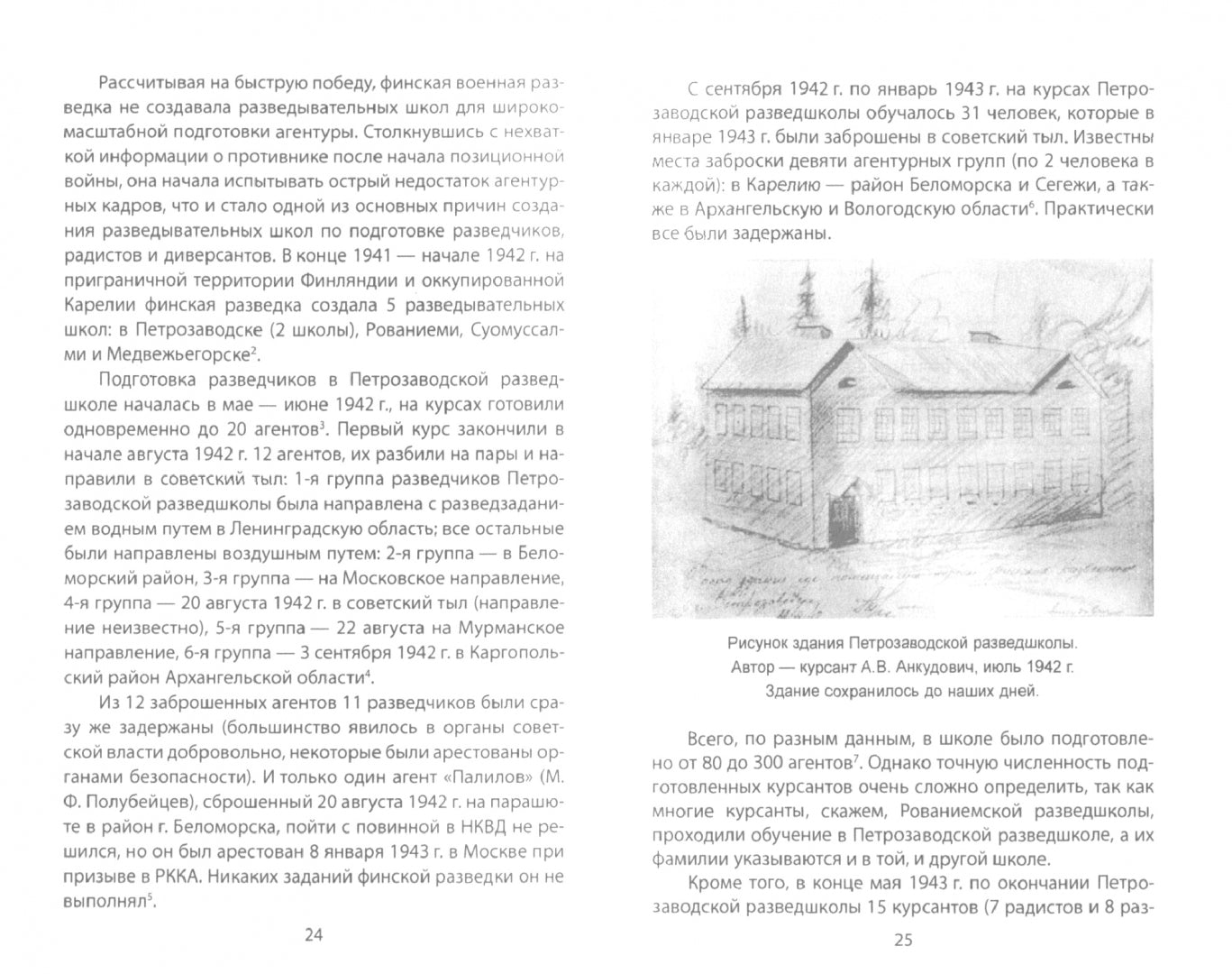 Staline, Abakumov, SMЕРШ. Лучшая спецслужба мира