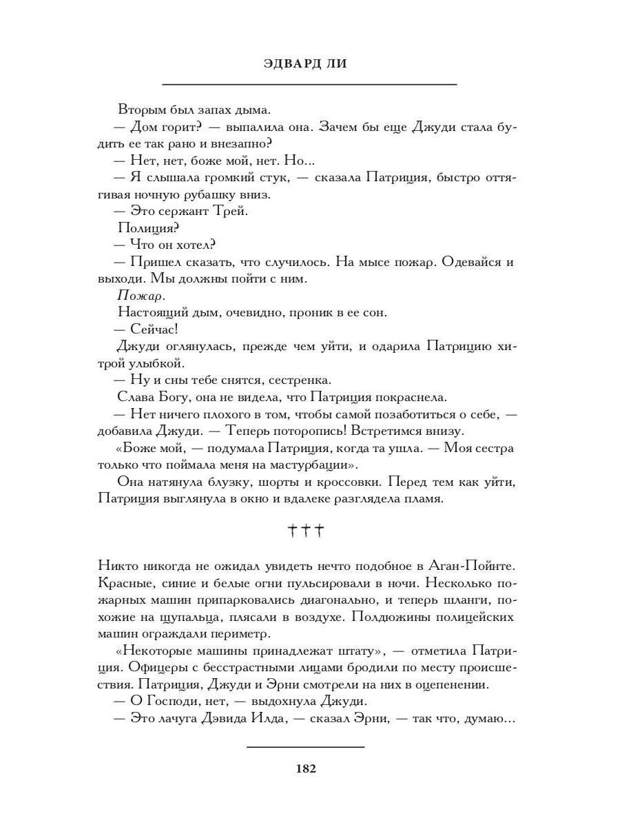 Рип.ПолтергейстП.Глушь(роман)