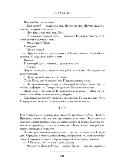 Рип.ПолтергейстП.Глушь(роман)