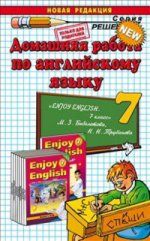 ДР Англ. яз.  7кл Enjoy English 7 Биболетова