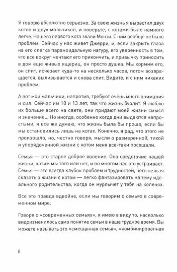 Семья с детьми. Выжить и не сойти с ума