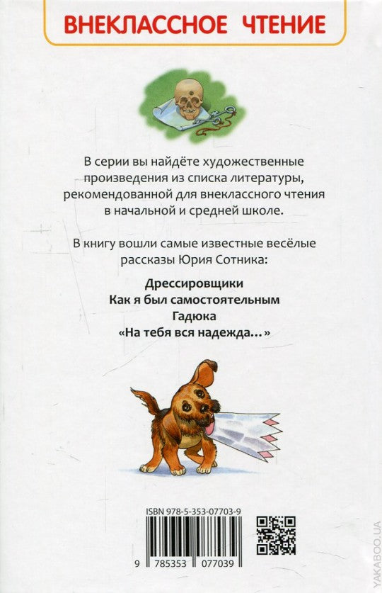 Сотник Ю. Как я был самостоятельным (ВЧ)