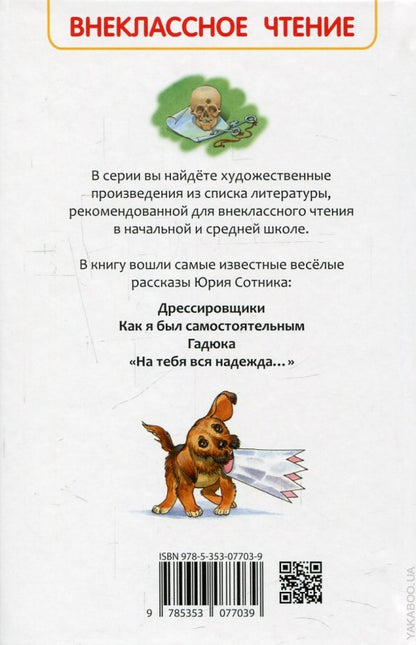 Сотник Ю. Как я был самостоятельным (ВЧ)