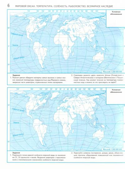 Géographie. Cartes de contour. / Роза ветров / 6 classe. к уч/пособ. соотв. FC 2021