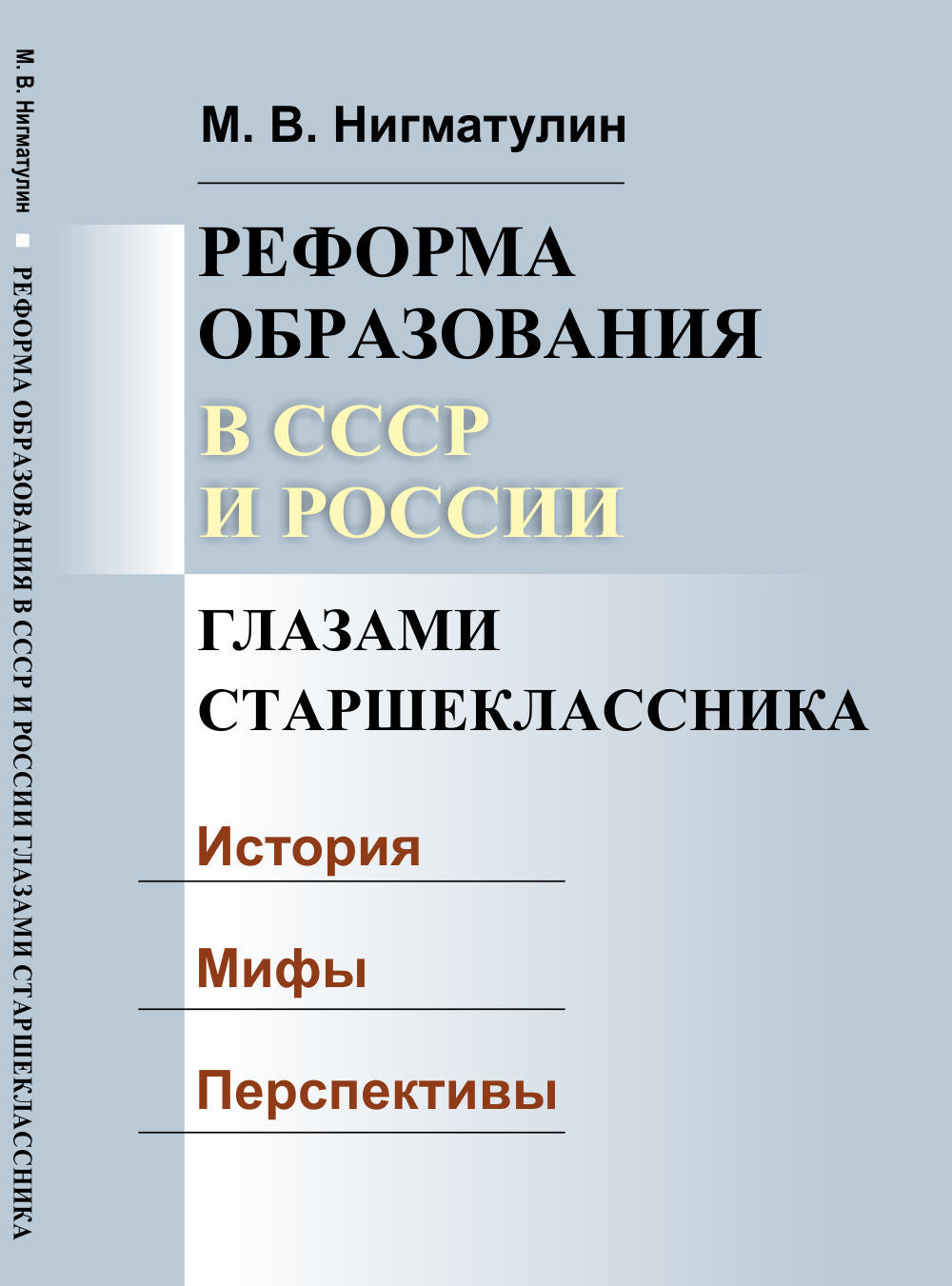 La réforme de la CSST et de la Russie est l'histoire. Мифы. Perspectives