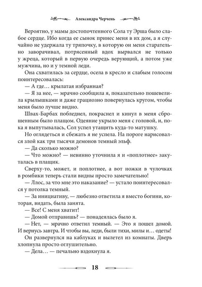 Лабиринт для темной феи
