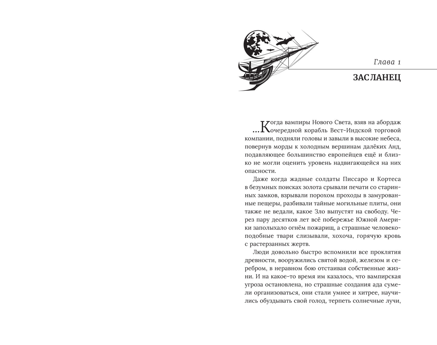 Вампирея капитана Блада
