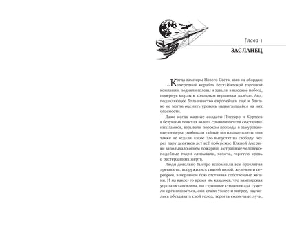 Вампирея капитана Блада