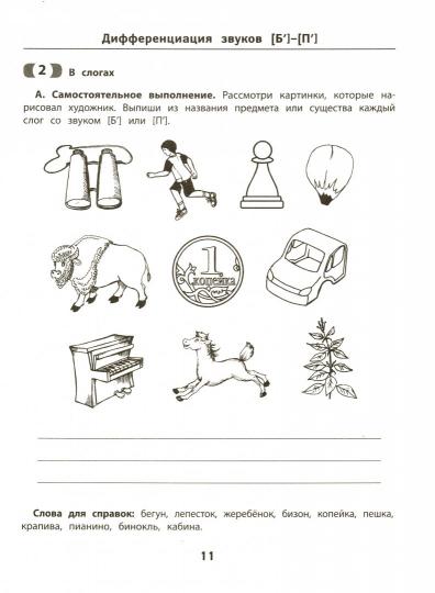 Развитие фонематического слуха и слухового восприя