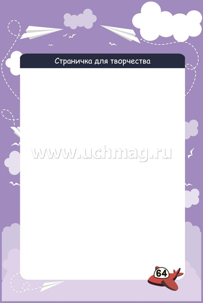 Блокнот занимательных заданий на пружине. 6-10 лет. В дорогу со сказкой: игры, пазлы, задачки, ребусы, лабиринты, кроссворды, сканворды. (Обл. картон мелов 200;блок офсет 100) 64 стр.