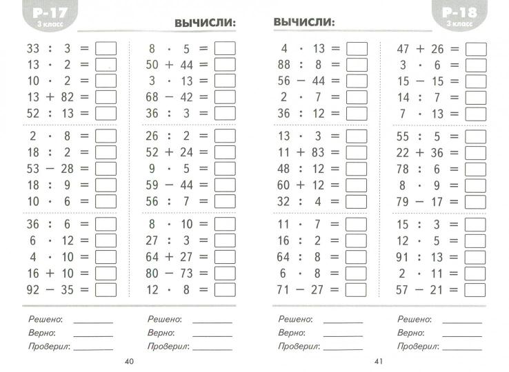Математические разминки 3 кл./Погодин (Издательство Интеллект-Центр)