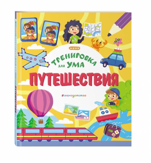 Puteshestviia