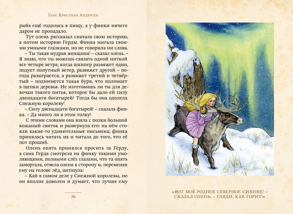 Снежная королева и другие сказки (Андерсен Г.-Х.)
