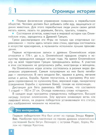 Физическая культура 5-7кл Учебное пособие