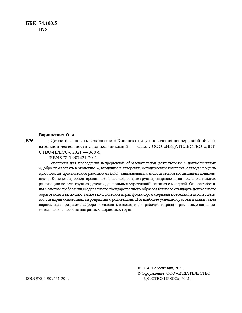 Комплексная образовательная программа дошкольного образования для детей с тяжелыми нарушениями речи (общим недоразвитием речи) с 3 до 7 лет. ФГОС.