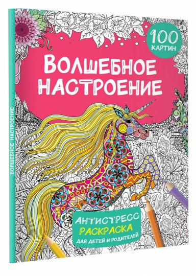Волшебное настроение 100 cartes