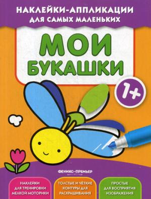 Mes achats 1+ : книжка с наклейками