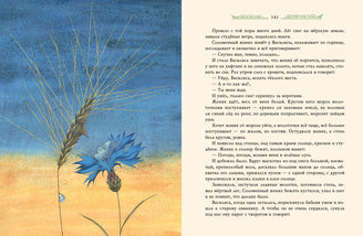 Сказки : [сб. сказок] / А. H. Tolstoï ; IL. . M. C'est vrai. —M. : Нигма, 2021. — 240 с. : IL.