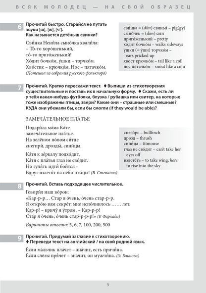 Le russe dans la peau et dans le vêtement : il est généralement possible de choisir un vêtement russe comme un véhicule (B1)