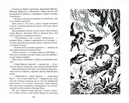 Коты-воители. Цикл "Начало племен". Юность Грома.