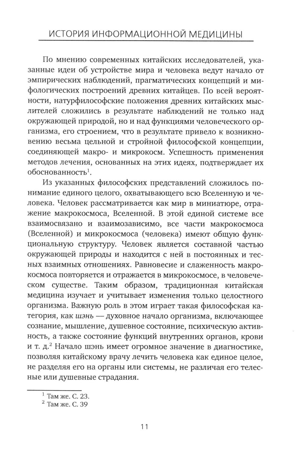 Рип.История Информационной медицины
