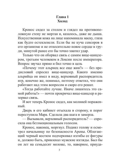 Арена: Дорога смертников. Т. 2