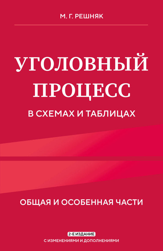 Processus complet dans les schémas et les tableaux. 2-e изд. с изм. je suis d'accord.