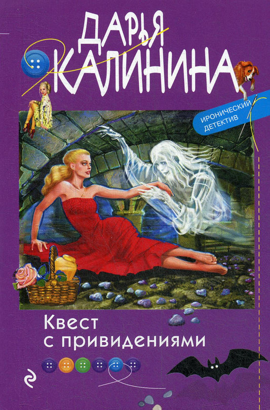 Квест с привидениями