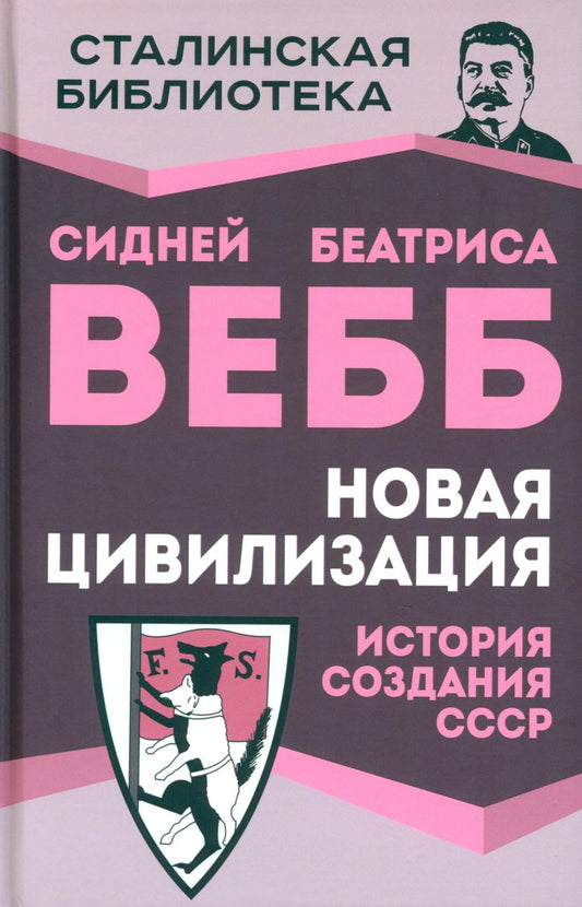 Nouvelle civilisation. Histoire de la société SSCСР