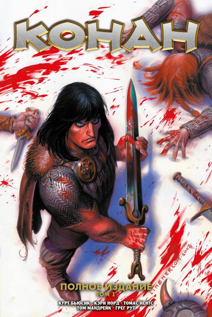 Konan. Полное собрание. Tome 1