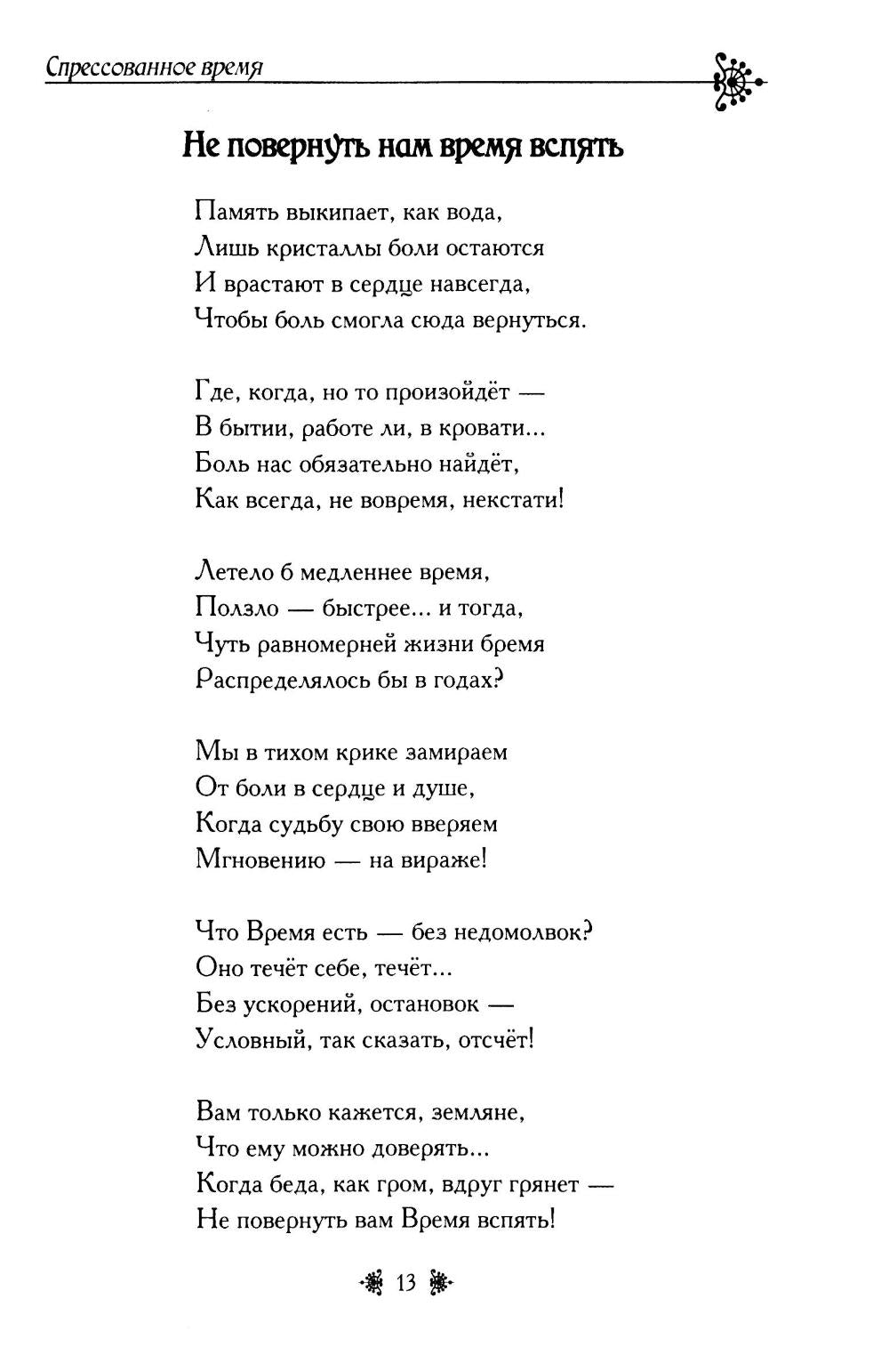 Спрессованное время