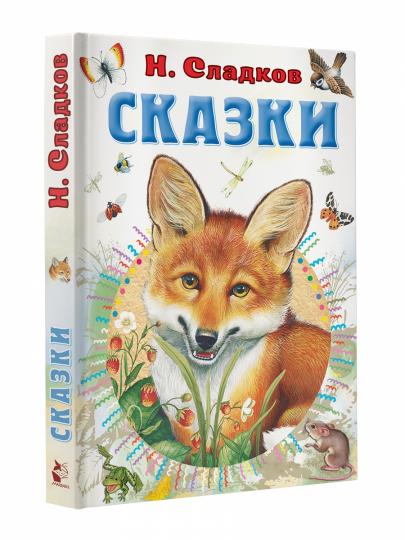 Сказки