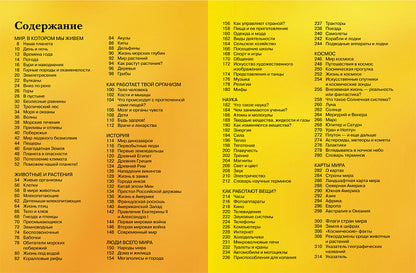 Новая детская энциклопедия