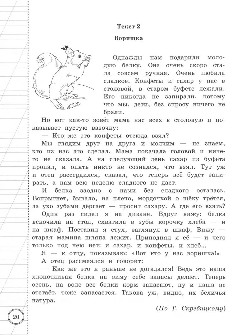 Trofimova. ВПР. ФИОКО. СТАТГРАД.. Литературное чтение 4кл. 10 variantes. ТЗ. ФГОС НОВЫЙ + Carte secrète avec code