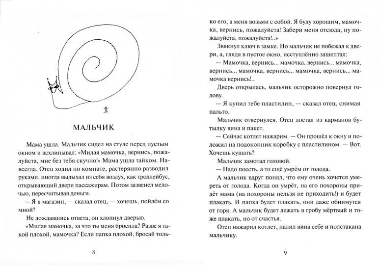 Столяров. Неправильная сказка.