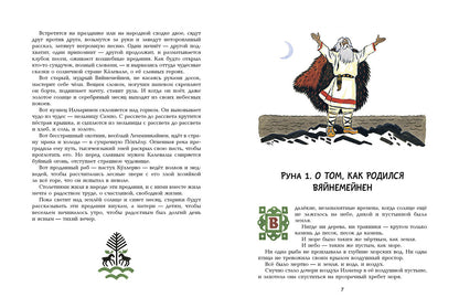 Kalevala. Художник Кочергин Н.